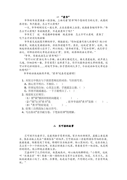 快乐作文系列  ：小学语文四年级下册阅读题(附答案)6篇