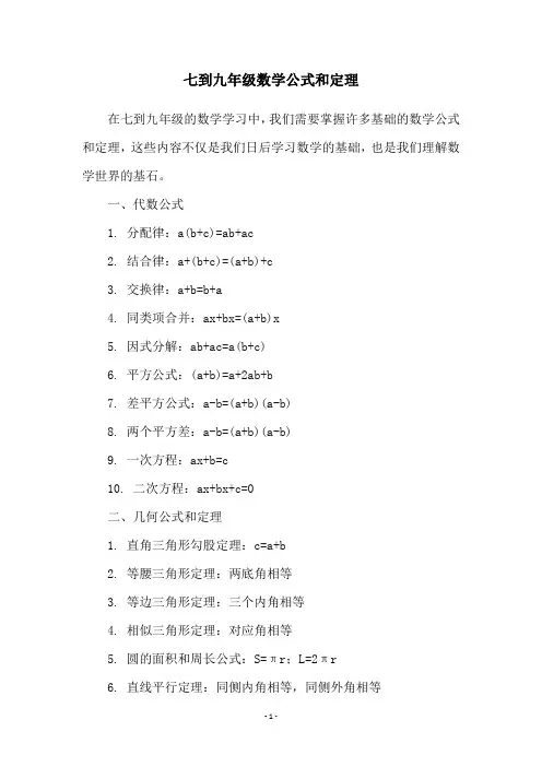 七到九年级数学公式和定理