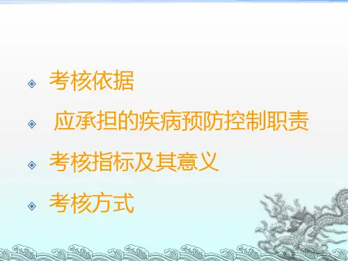 二级以下医疗机构疾病控制工作规范疾控综合管理工作