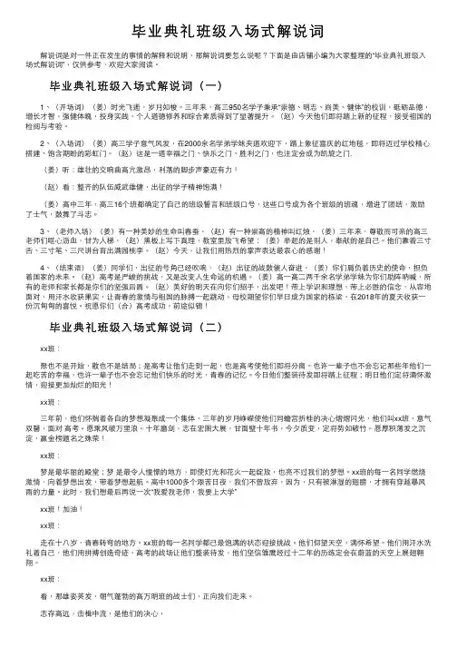 毕业典礼班级入场式解说词