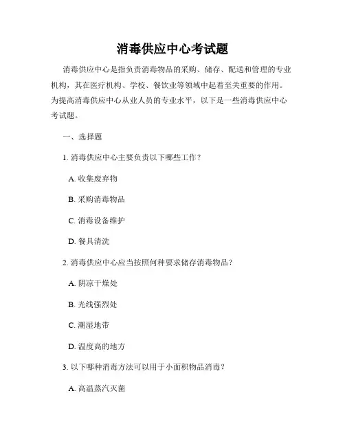 消毒供应中心考试题