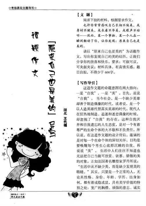 话题作文“原来自己也是美的”导写