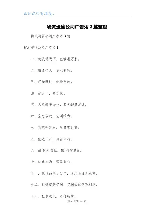 物流运输公司广告语3篇整理