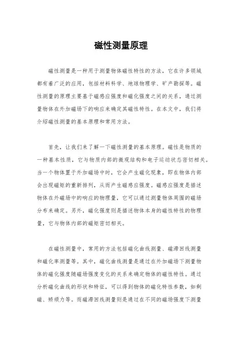 磁性测量原理
