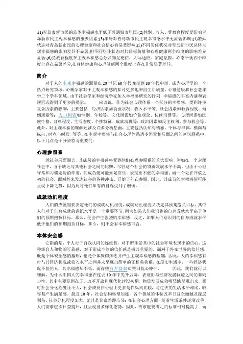 幸福感研究资料