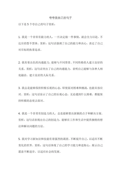 夸夸我自己的句子