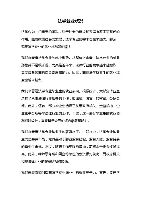 法学就业状况
