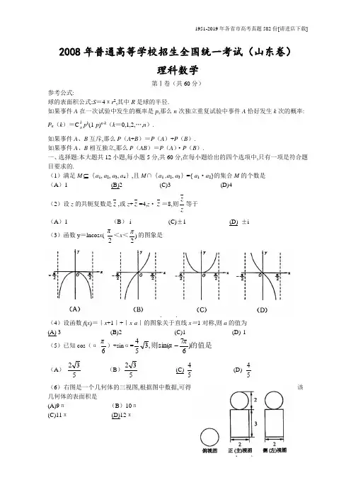 2008年普通高等学校招生全国统一考试数学(山东卷·理科)