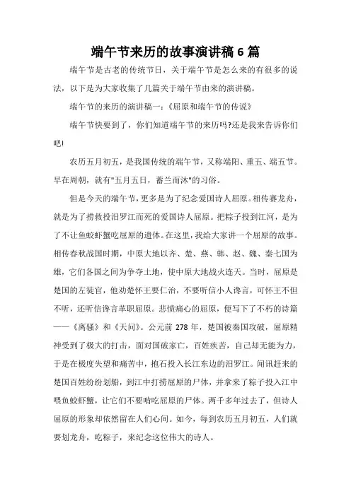  端午节来历的故事演讲稿6篇