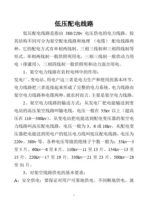 低压配电线路讲义汇总