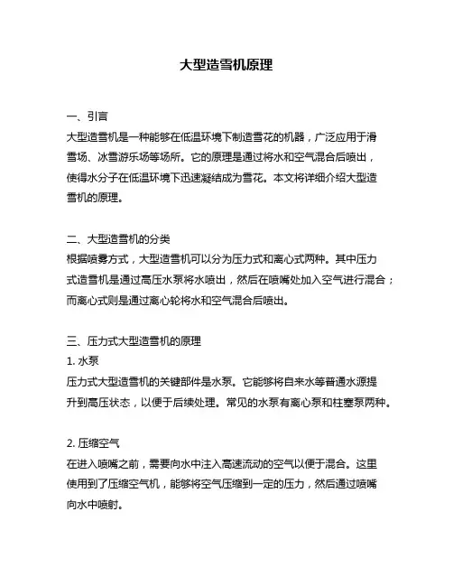 大型造雪机原理