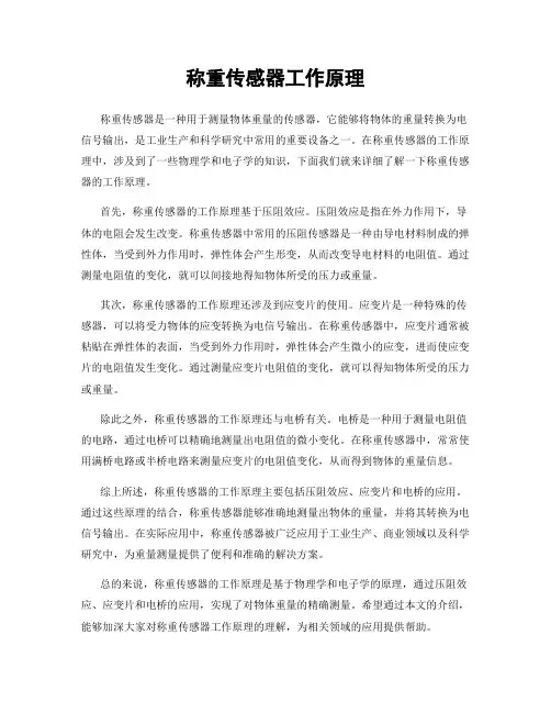 称重传感器工作原理