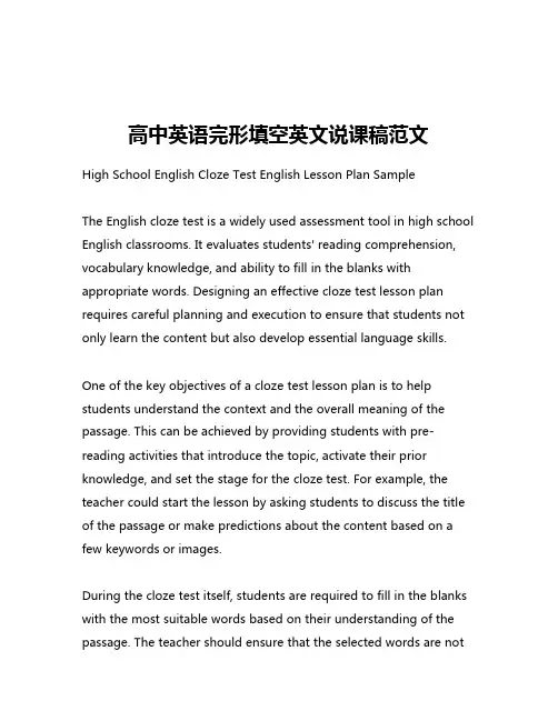 高中英语完形填空英文说课稿范文