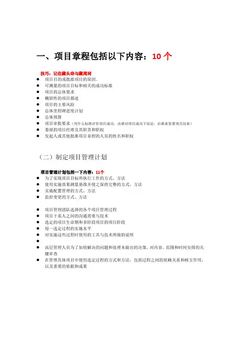 软考-信息系统项目管理师-考点总结