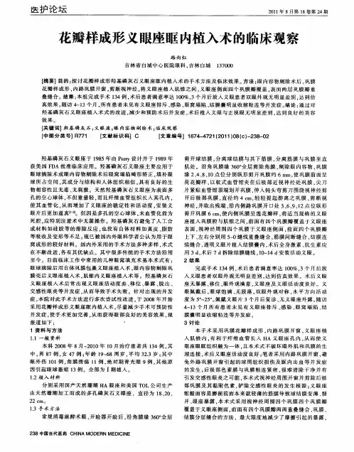 花瓣样成形义眼座眶内植入术的临床观察