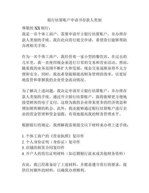 银行结算账户申请书存款人类别