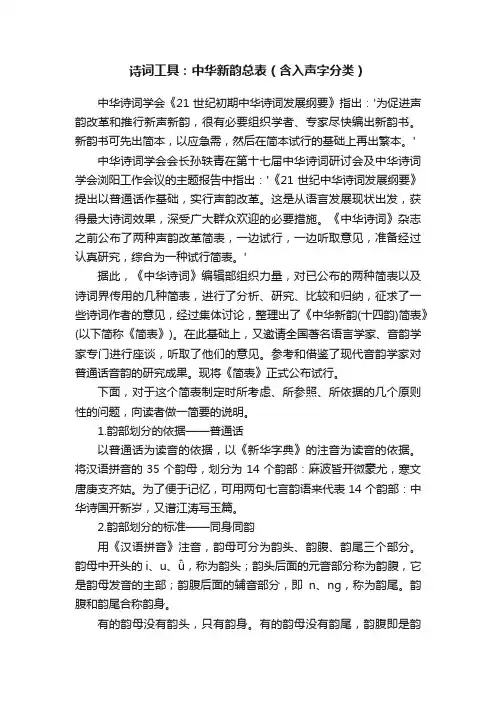 诗词工具：中华新韵总表（含入声字分类）