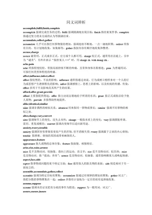 同义词辨析