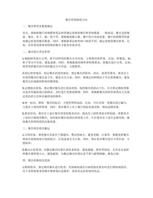 餐具管理制度方法