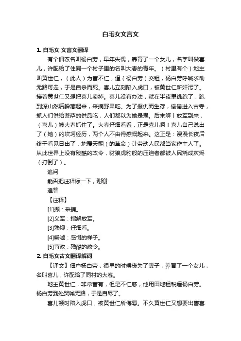 白毛女文言文