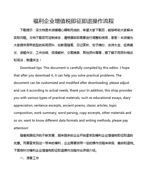 福利企业增值税即征即退操作流程