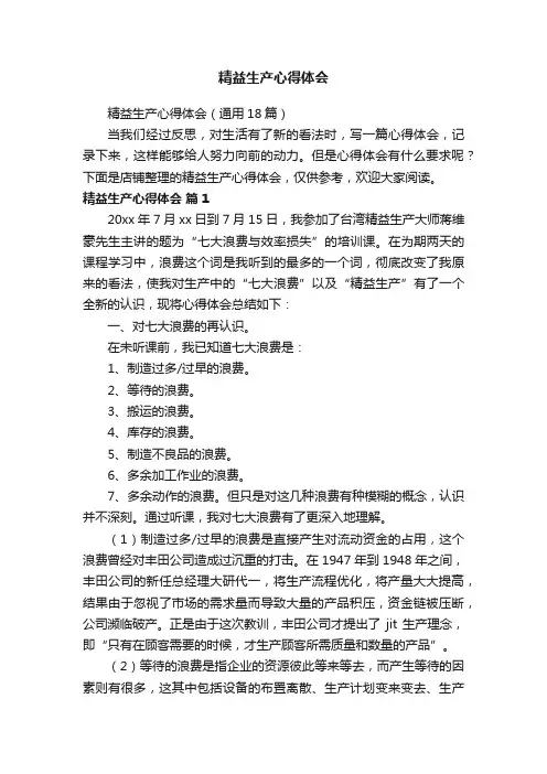 精益生产心得体会