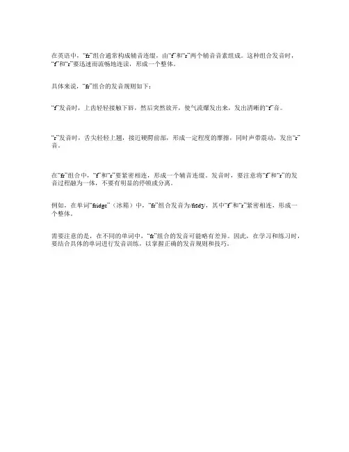 fr组合发音规则