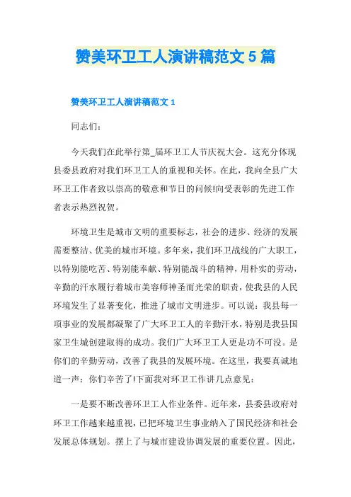 赞美环卫工人演讲稿范文5篇