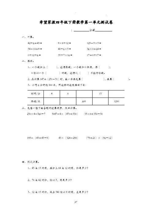 人教版四升五数学习题