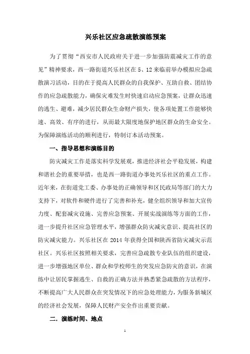 2016年应急演练预案