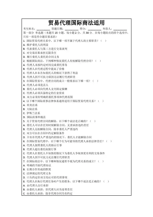 贸易代理国际商法适用