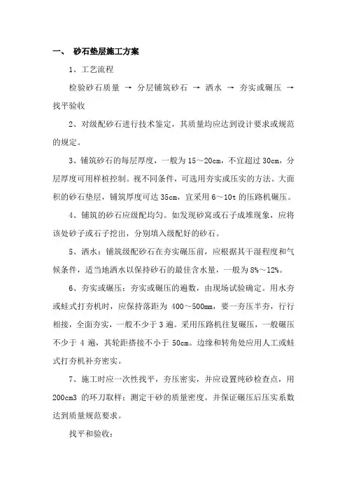 砂石垫层施工方案
