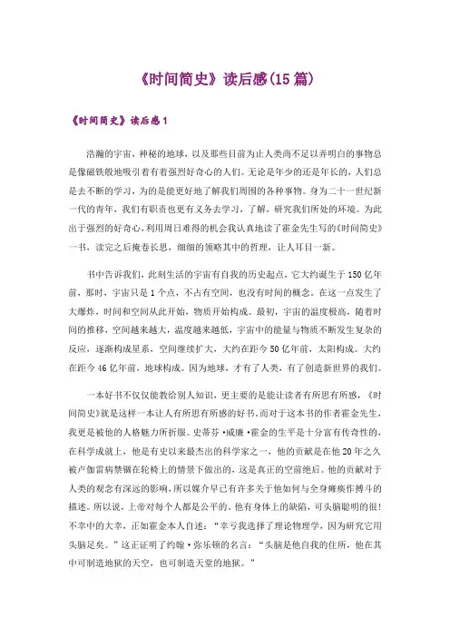 《时间简史》读后感(15篇)