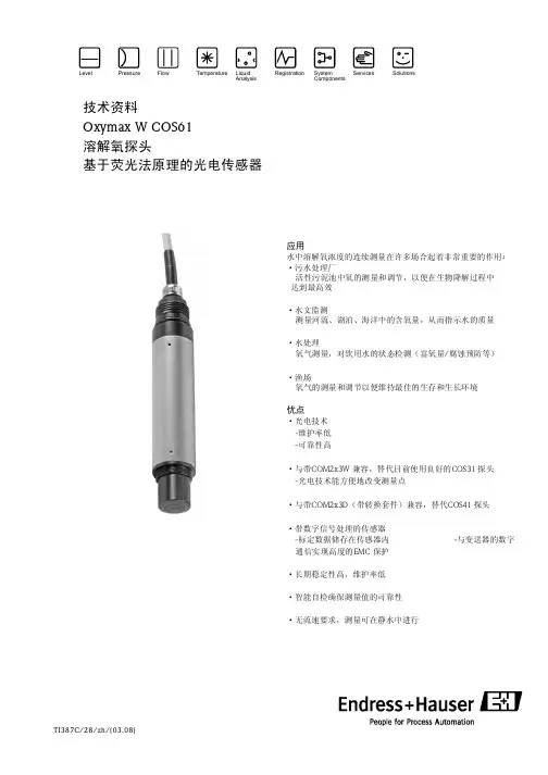 溶解氧分析仪传感器OxymaxWCOS61