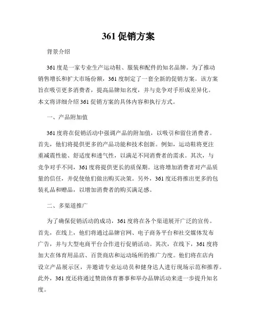 361促销方案