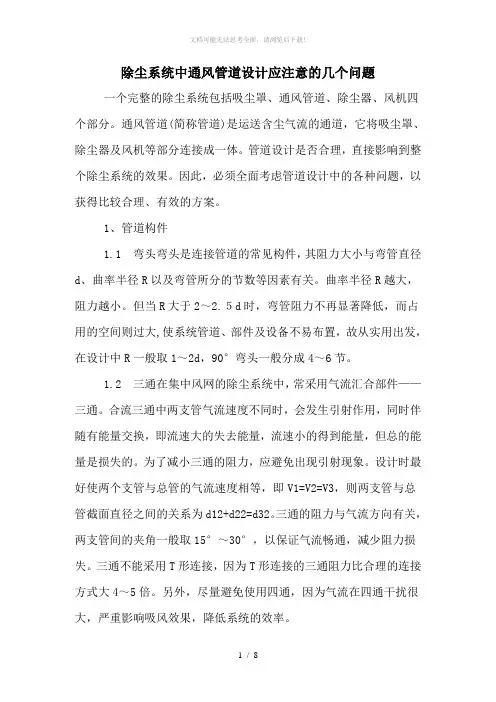 除尘系统中通风管道设计