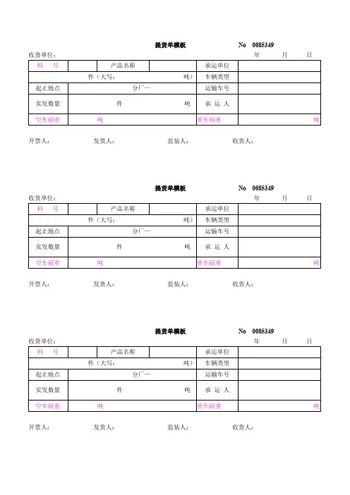 提货单模板