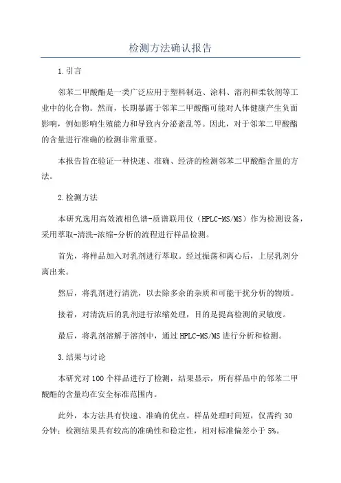 检测方法确认报告