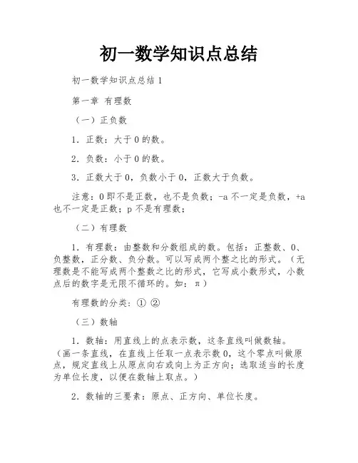 初一数学知识点总结