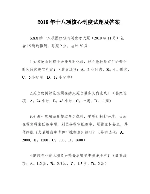 2018年十八项核心制度试题及答案