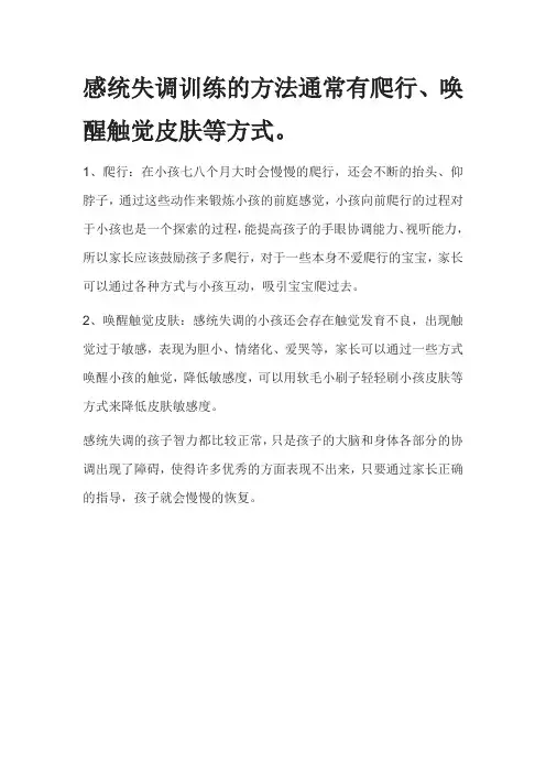 感统失调训练方法