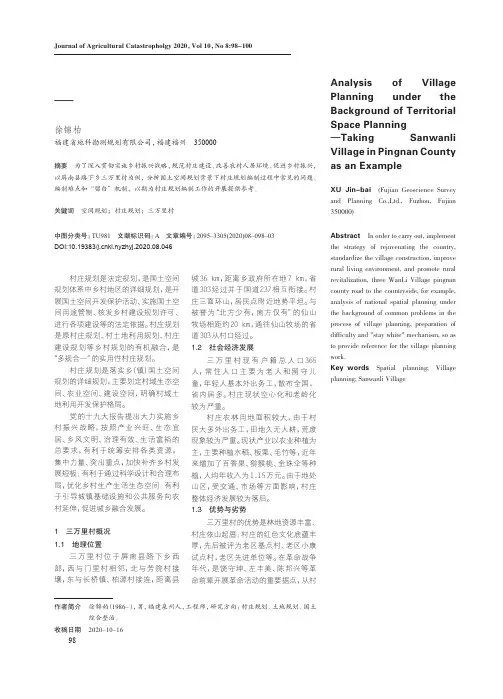 国土空间规划背景下村庄规划编制探析——以屏南县三万里村为例