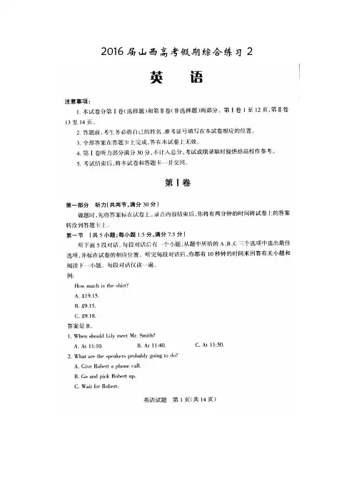 山西省2016届高考假期综合练习(二)英语试题 PDF版含答案
