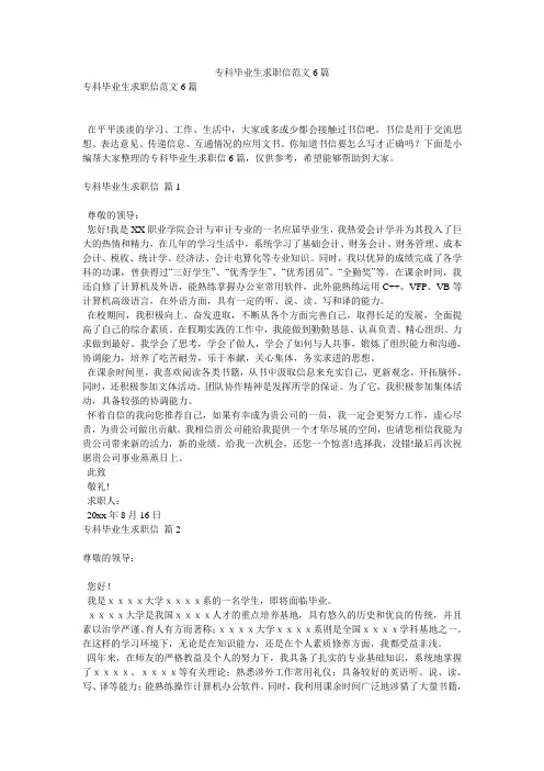 专科毕业生求职信范文6篇