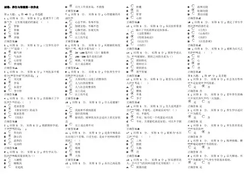 电大养生与保健第1、2、3次作业答案