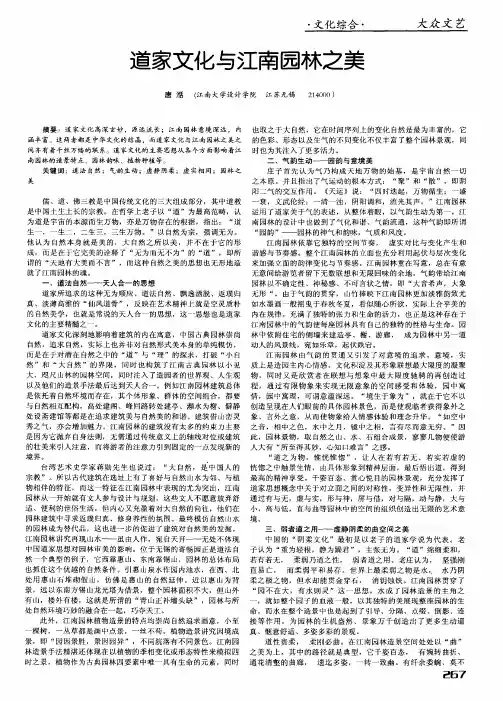 道家文化与江南园林之美