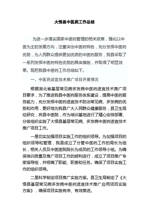 大悟县中医医院中医药适宜技术推广项目[1]1