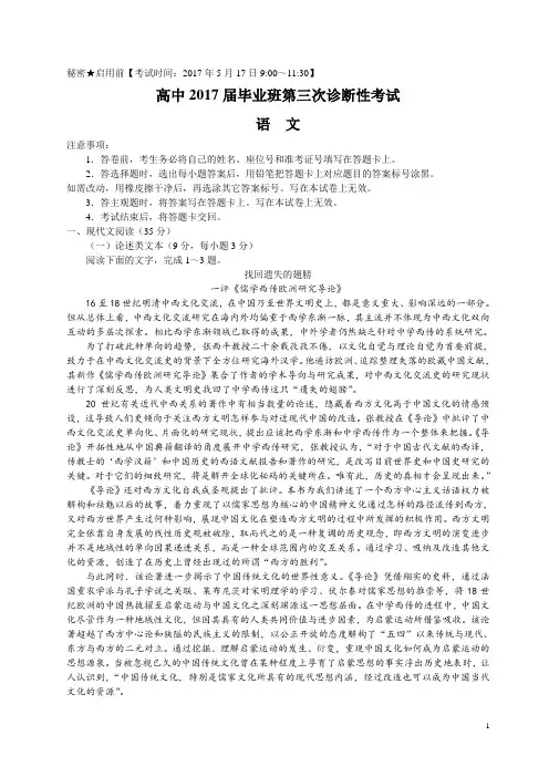 2017届四川省大教育联盟毕业班第三次诊断性考试语文试题