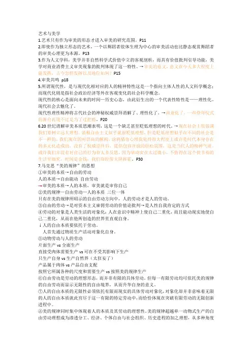 马工程教材美学笔记
