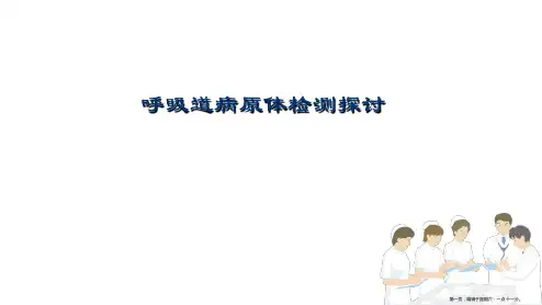 呼吸道九联检